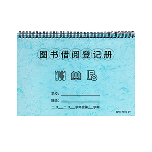 图书借阅登记册登记本书籍借阅图书借还登记本图书室借书记录借书登记本学校图书馆阅览室书本借还登记表