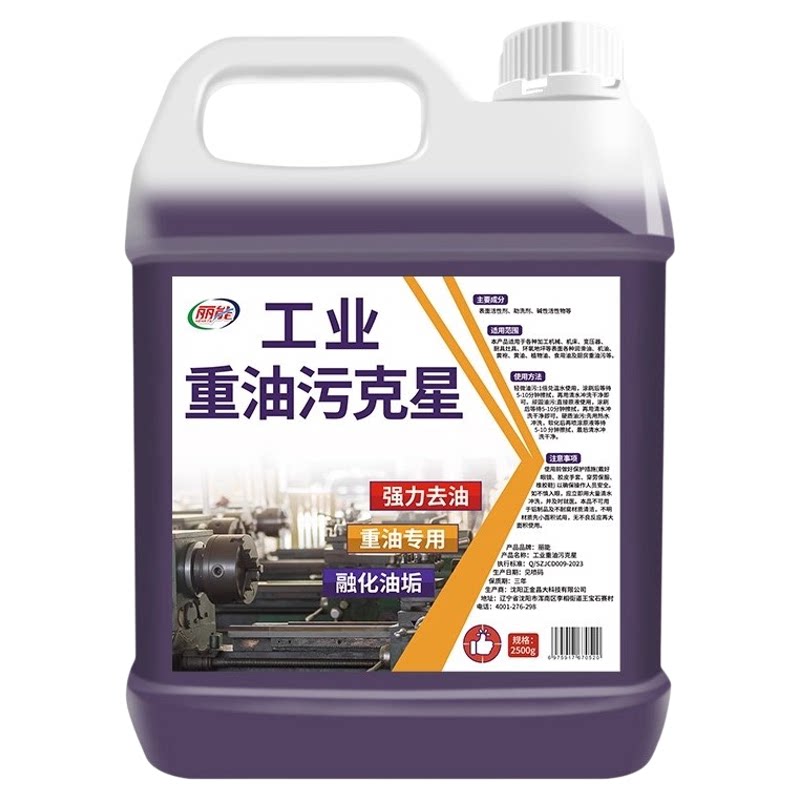 重油污清洗剂工业机械设备