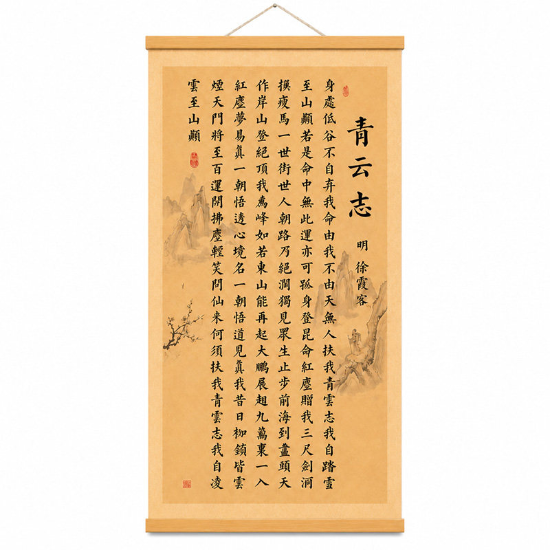 青云志徐霞客字画青云志字画青云志书法挂画青云志全诗挂画墙壁画