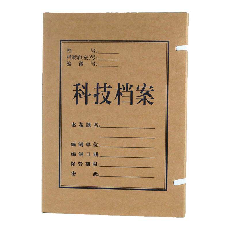 北京科技档案盒进口无酸牛皮纸