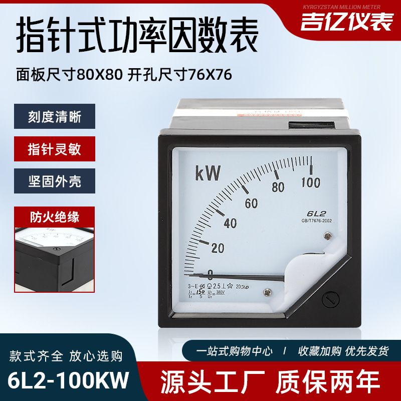 千瓦功率表测量仪仪器仪表6L2指针式150380V100KW5A功率因数表