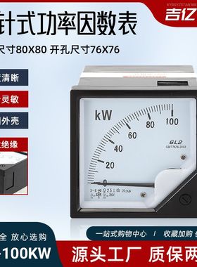 千瓦功率表测量仪仪器仪表6L2指针式150380V100KW5A功率因数表