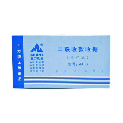 主力开无碳自带复写租房60页收据