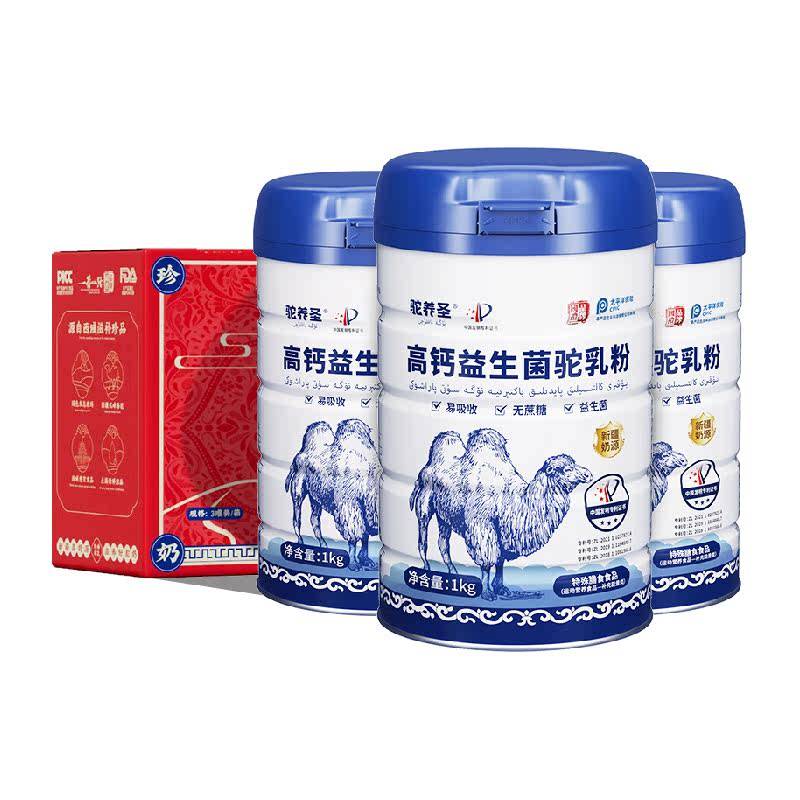 驼养圣钙益生菌骆驼乳营养粉过节送礼佳品无蔗糖营养