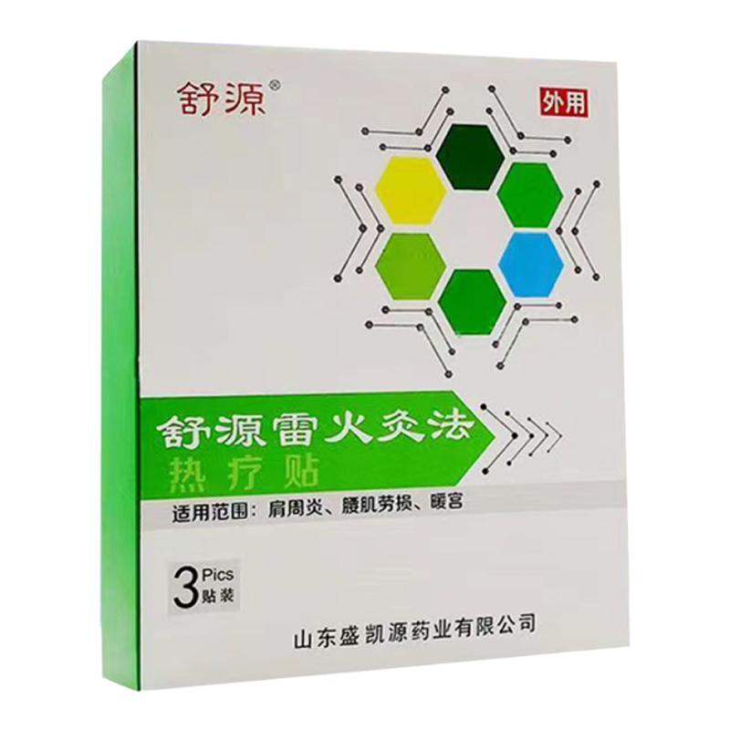 盛凯源 舒源雷火灸法热疗贴3贴 肩周炎 腰肌劳损 暖宫