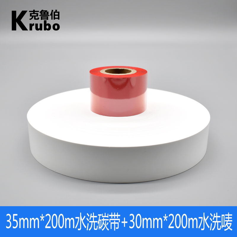 白红色水洗碳带30 35 40 45 50 55mm*200m条码打印机水洗唛色带水