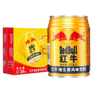 RedBull红牛维生素风味饮料250ml*24罐整箱加班运动型能量饮料