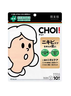日本肌美精祛痘护理整肌面膜10片