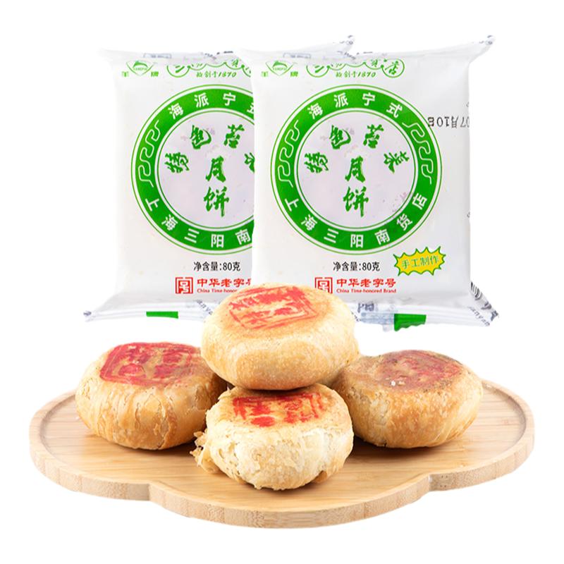 三阳南货店苔菜月饼上海特产食品苔条糕点散装百果宁式