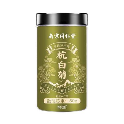 菊花茶决明子去火特级胎菊杭白菊