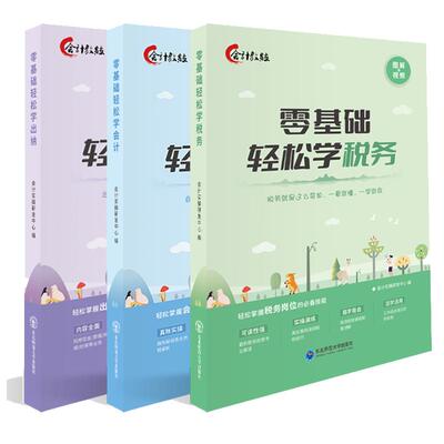 会计入门零基础自学出纳实务做账教程财务会计实操做账开票电子发票增值税开票实操基础会计知识书银行日记账小白轻松入门教材网课