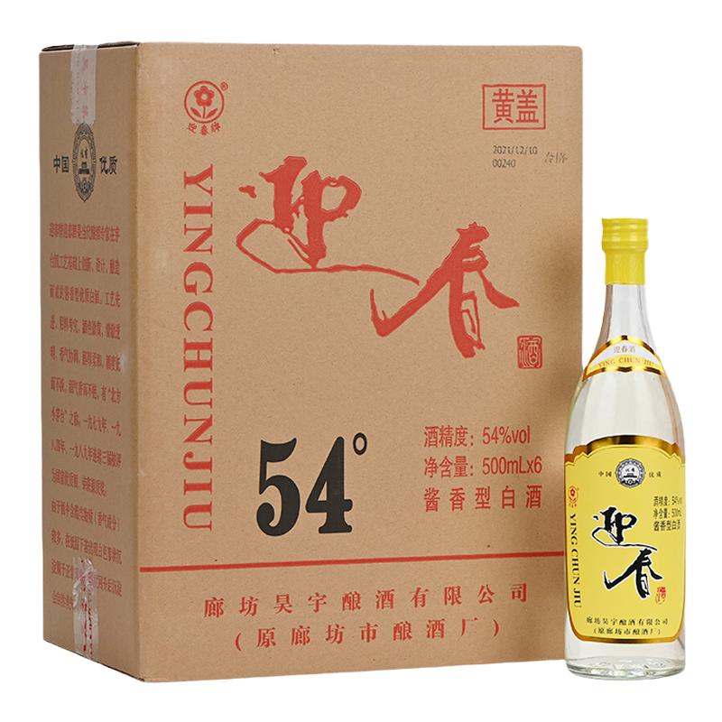 迎春酒54度黄盖500ml*6瓶酱香酒