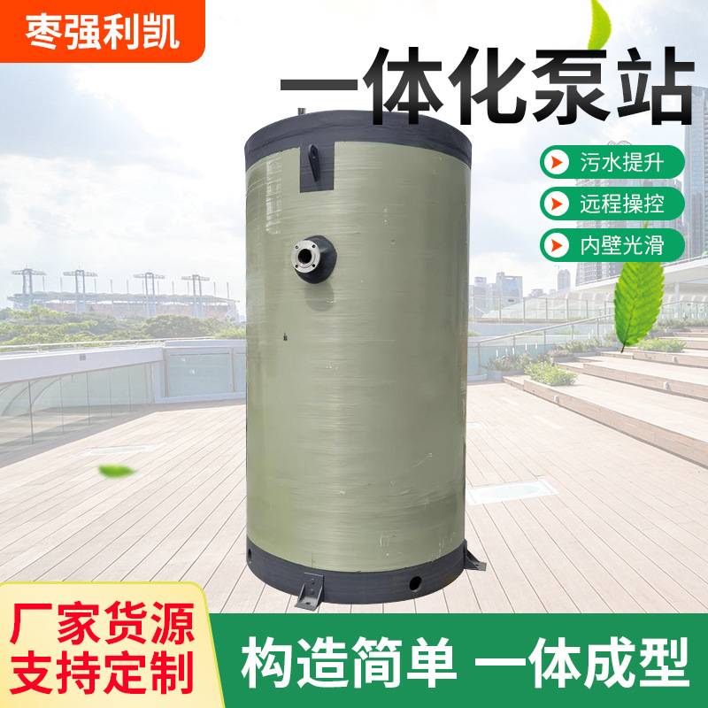 一体化预制泵站全自动智能灌溉泵井雨污分离截流井玻璃钢泵站厂家