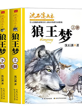 沈石溪经典全彩美绘本彩绘版画本