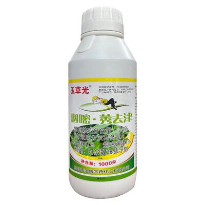 玉草光玉米苗后专用除草剂全田喷洒不伤玉米杀大草封杀双效除草剂