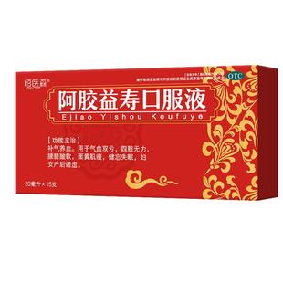 阿胶益寿口服液补气补血养血生脉饮黄芪精补气血不足官方旗舰正品