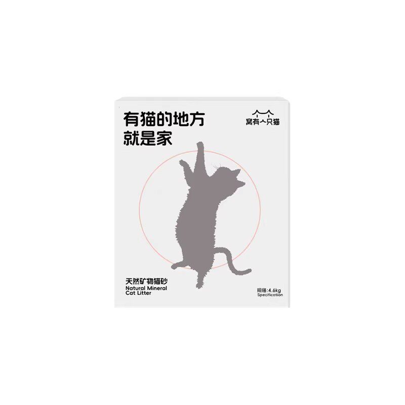 窝有一只猫钠基矿砂高效结团除臭