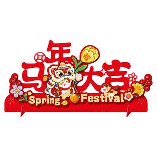 新年装饰桌面摆件2026马年过年春节商场店铺前台公司年会场景布置