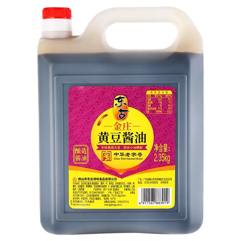 东古金庄黄豆酱油2.35kg大桶装炒菜家用腌肉炒肉片正宗调味品点蘸