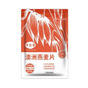5斤澳洲燕麦片原味即食纯燕麦片无添加冲饮代餐营养早餐食品无蔗