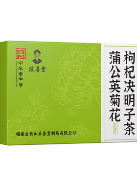 白云山採善堂菊花枸杞决明子养生茶金银花养护肝疏肝明目清热去火