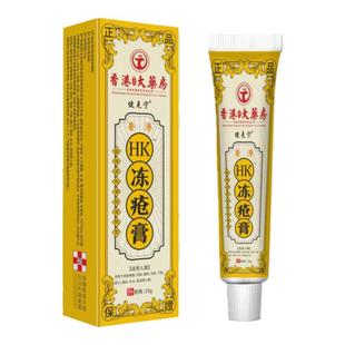 香港大药房正品成人儿童冻疮膏防冻防干防裂手脚耳朵护手霜冻伤膏
