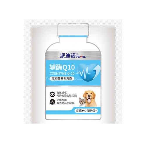 派迪诺宠物辅酶Q10猫咪狗狗保护心脏健康辅助调理强心脏老年犬用