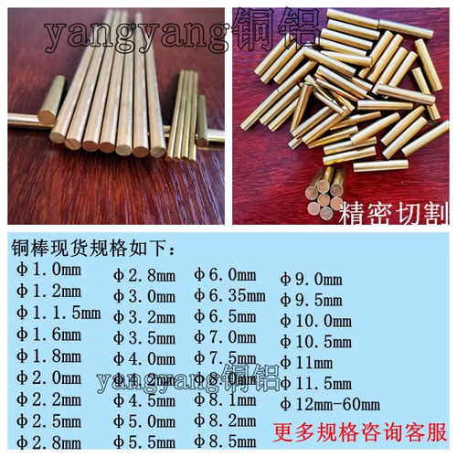 黄铜棒紫铜棒1.2 1.5 2 2.5 3 3.5 4.5 5.5 6 7 8-30可切割