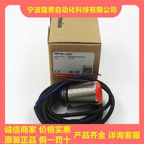议价Autonics奥托尼克斯PRT30-15DO-10DO PRT30-10DC-15DC接近开