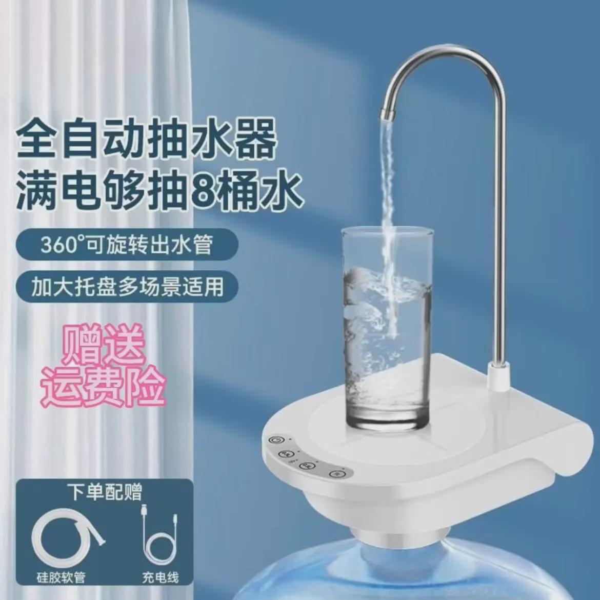 桶装水抽水器电动饮水机自动吸水压水器纯净矿泉水取水器托盘式