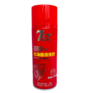7CF化油器清洗剂汽车用强力化清剂重油污清洁剂节气门去除机油