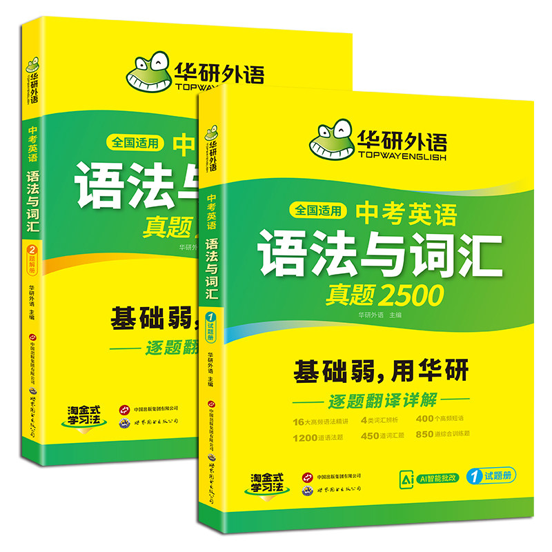 华研外语中考英语语法与词汇