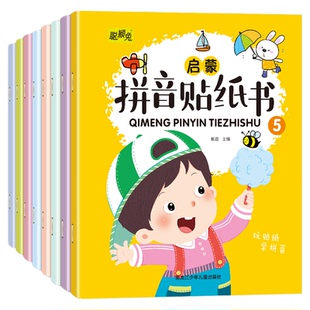 拼音贴纸书幼小衔接教具幼儿园儿童玩游戏学拼音字母挂图识字贴纸