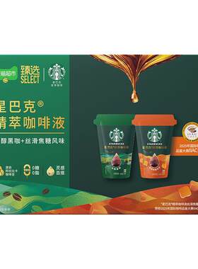 猫超臻选精萃浓醇焦糖咖啡液