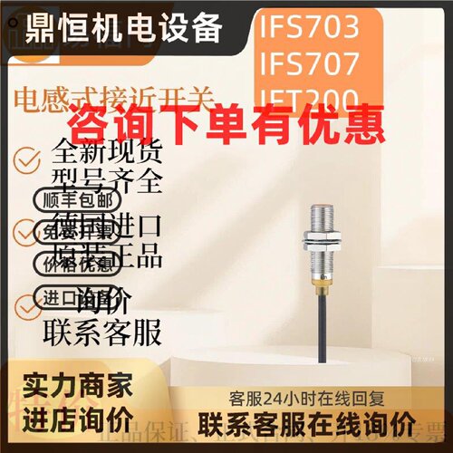 议价【现货】ifm 易福门电感式接近开关  IFS703 IFS707 IFT200
