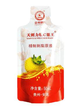 天刺力原液100%贵州特产富含维C