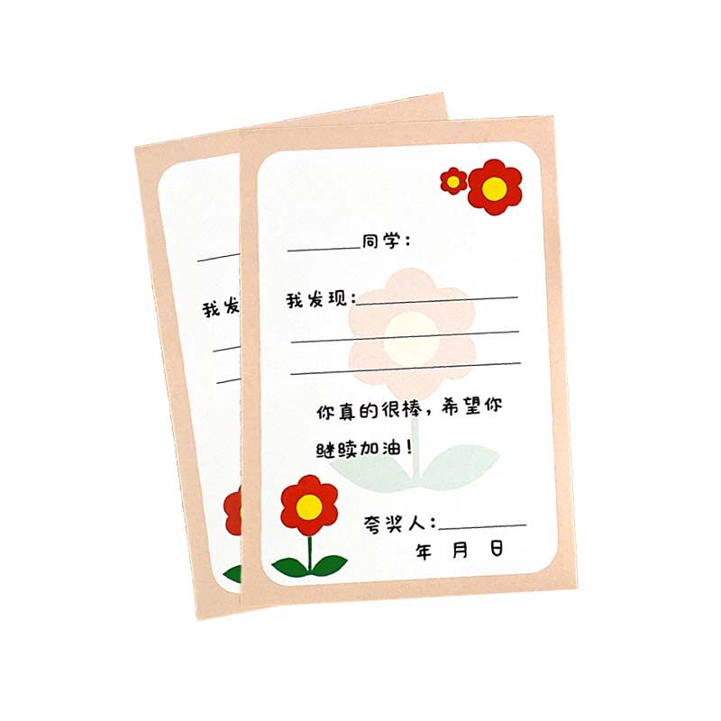 创意小红花夸夸卡贴纸空白手写鼓励学习夸奖孩子表扬信便利贴幼儿园儿童班主任课堂评语激励小学生荣誉小奖状