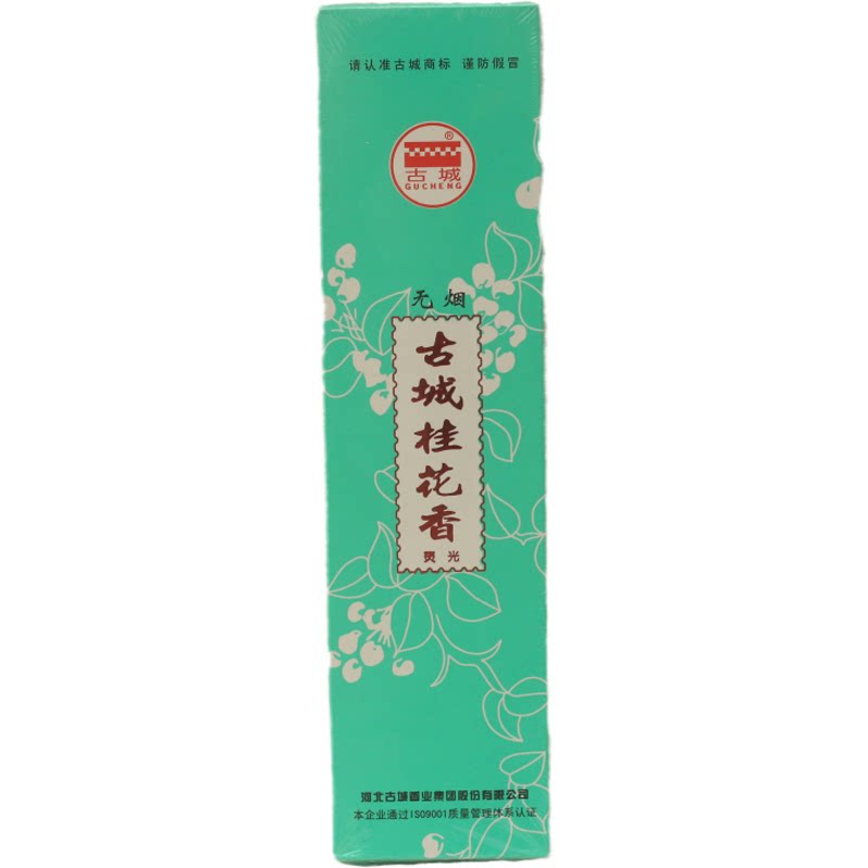 古城香无烟茉莉桂花香玫瑰香檀香