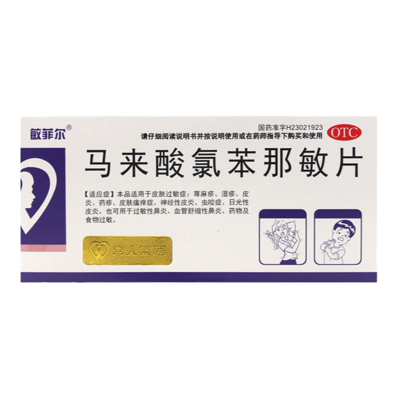 敏菲爾馬來酸氯苯那敏片4mg*36片 蕁麻疹 濕疹 皮炎 過敏性鼻炎