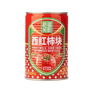 【25年新货】笑厨新疆西红柿块番茄酱罐头400g去皮番茄丁番茄红素