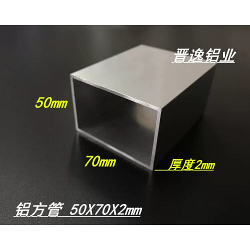铝方通50*70*2mm铝合金方管 矩形铝管 铝方管50X70X2铝方管型材