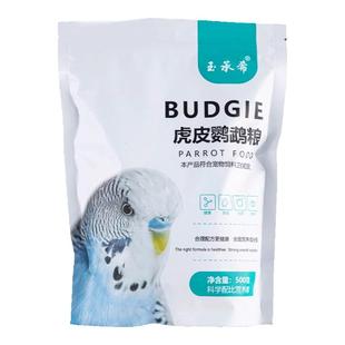 鹦鹉鸟粮饲料虎皮玄凤牡丹鸟食带壳黄谷子五色黍子加纳利子混合粮