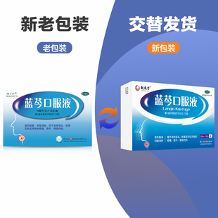 龙凤堂蓝芩口服液10ml*12支/盒感冒咳嗽清热解毒利咽咽喉痛咽炎