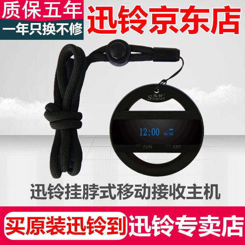 迅铃APE6100挂脖式呼叫器移动接收主机腰臂式呼叫器洗浴中心一键