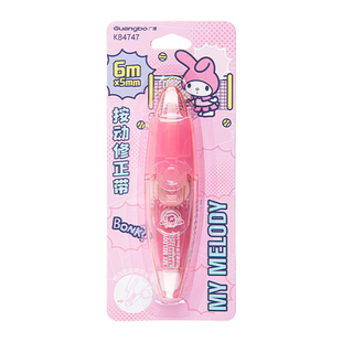 广博三丽鸥升级笔式6m学生修正带小学生专用涂改带运动系列女生高颜值修正带初中生专用改正带迷你修改带