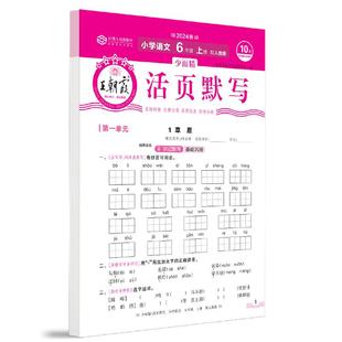 2025春下册王朝霞少而精活页默写抖音同款一二三四五六年级下册语文部编人教版单元默写听写手册字词句训练本复习预习语文默写纸