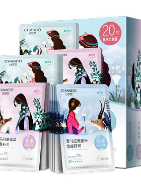 自然堂补水保湿面膜20片×1组