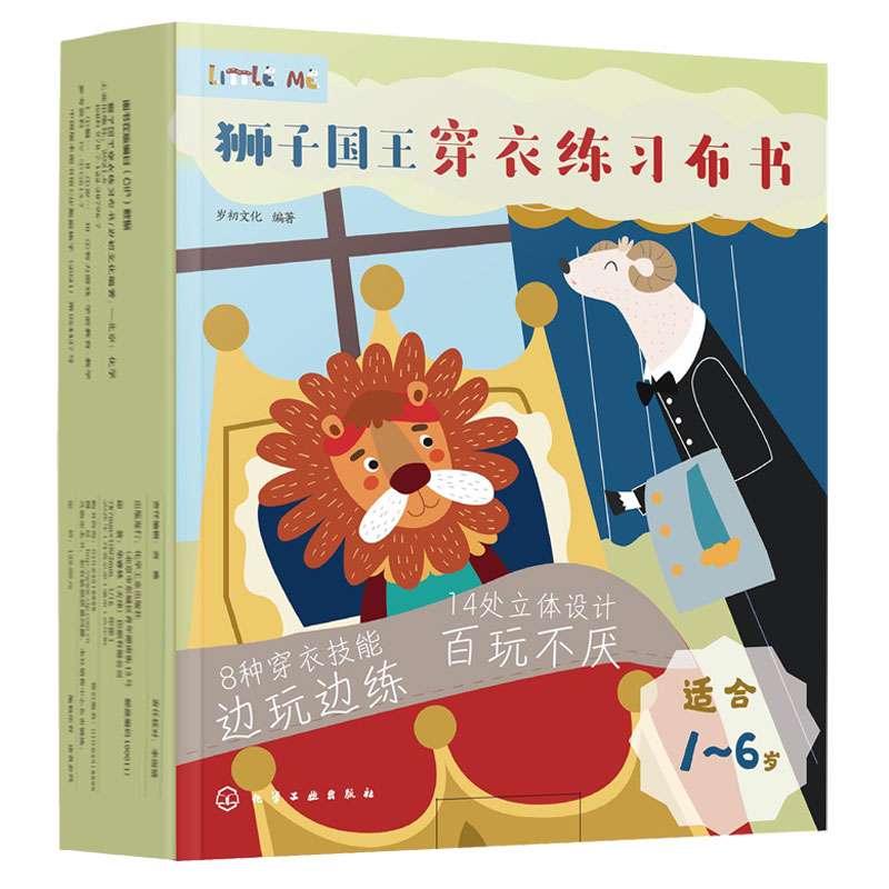狮子国王穿衣练习布书宝宝玩具