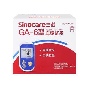 三诺官方旗舰店GA-6血糖测试仪家用试纸条医用测的仪器试条药房