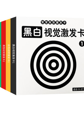 宝宝黑白视觉卡片0-3-6个月玩具